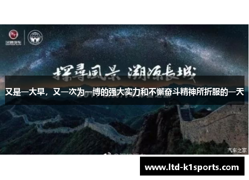 又是一大早，又一次为一博的强大实力和不懈奋斗精神所折服的一天